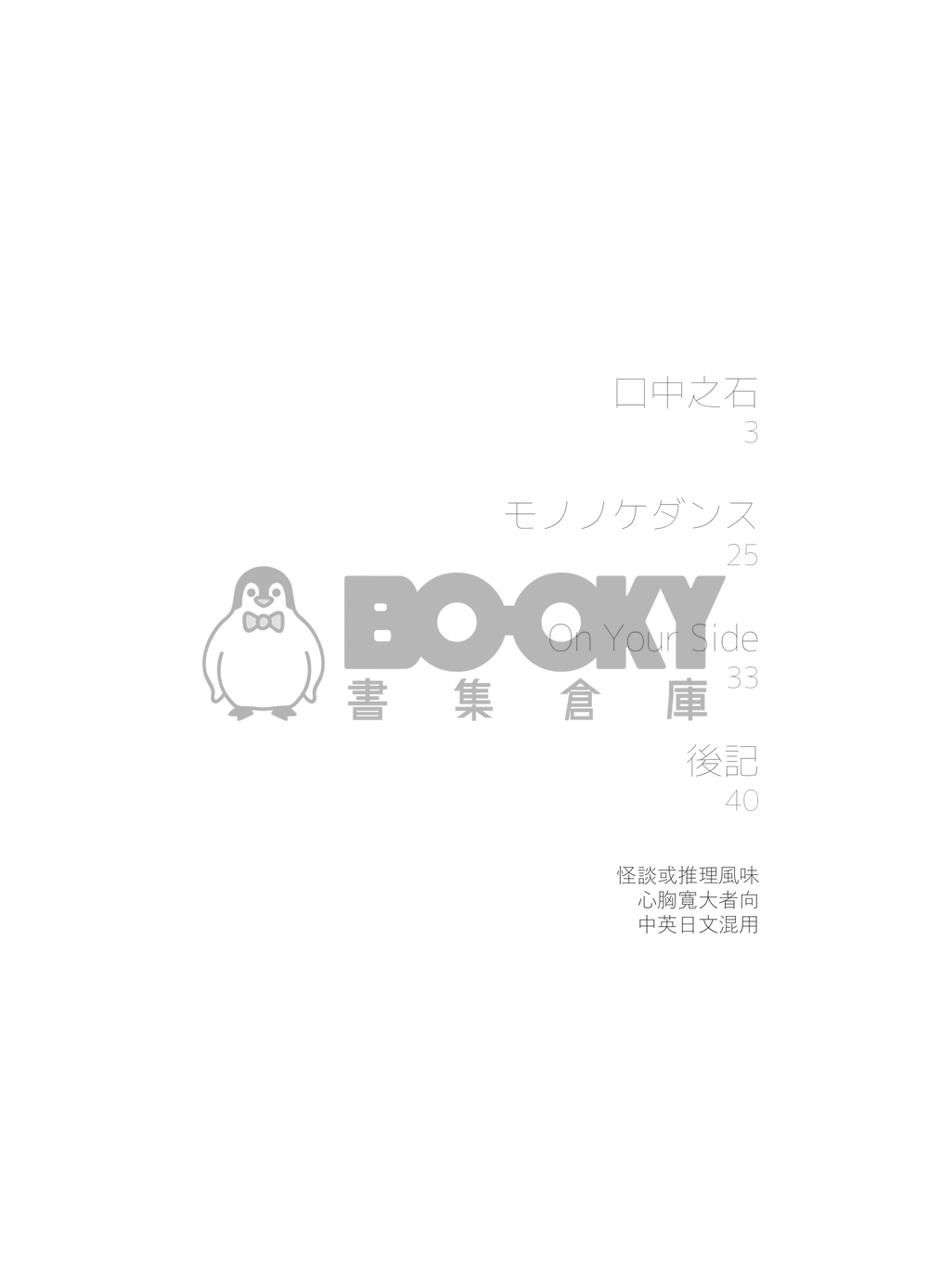 あんスタ千奏千&斑小說《口中之石》 試閱圖片