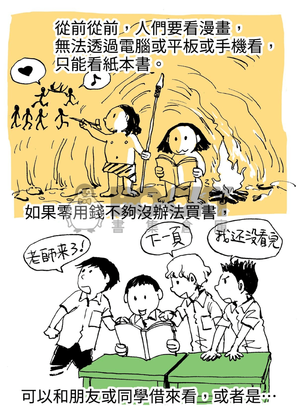 漫畫出租店 試閱圖片
