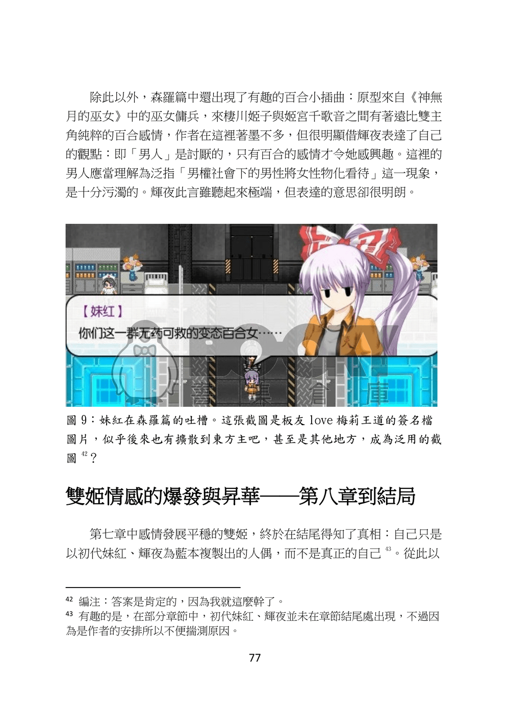 東方文化學刊　第四期　我們的年代記 試閱圖片