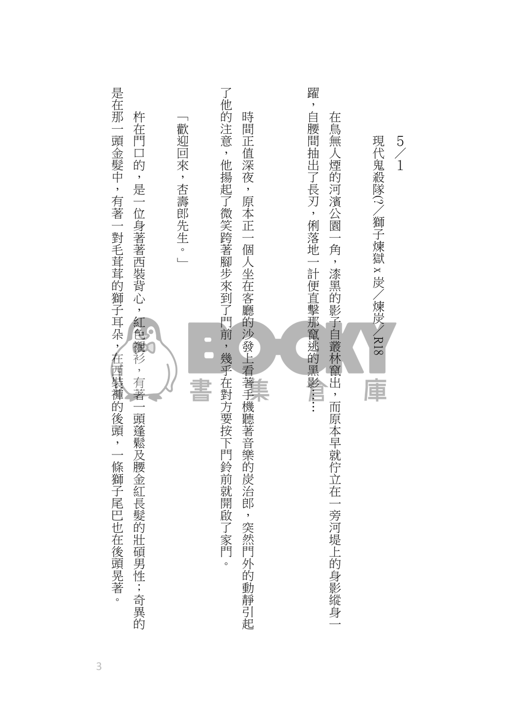 煉獄杏寿郎誕生祭2021 試閱圖片