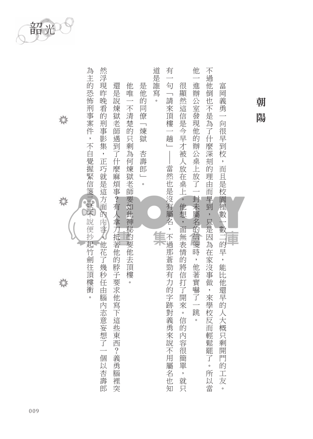 韶光 試閱圖片