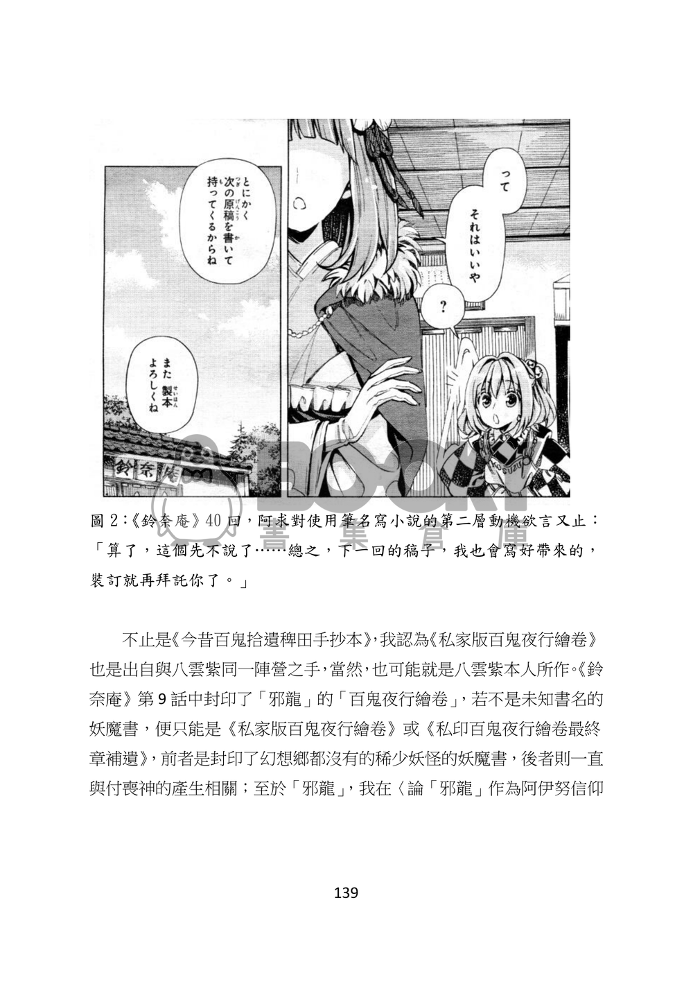 東方文化學刊　第五期　科學世紀的幻想 試閱圖片