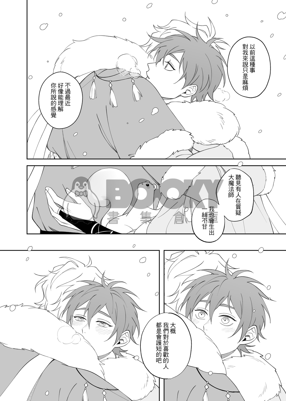 雪溶かす時 試閱圖片