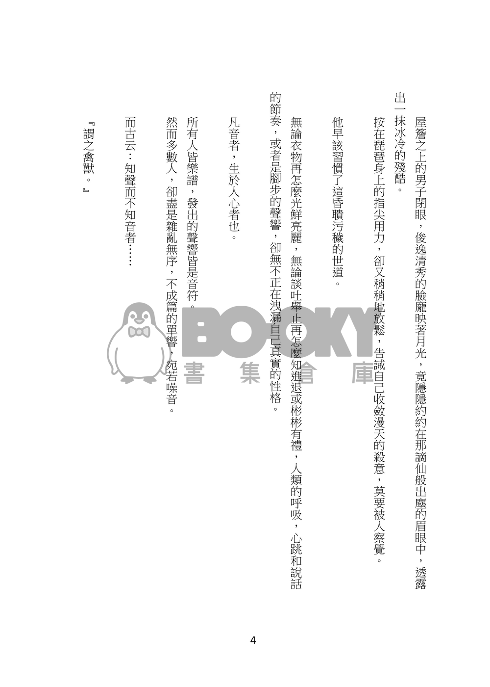 【東離劍遊紀】不知音 試閱圖片