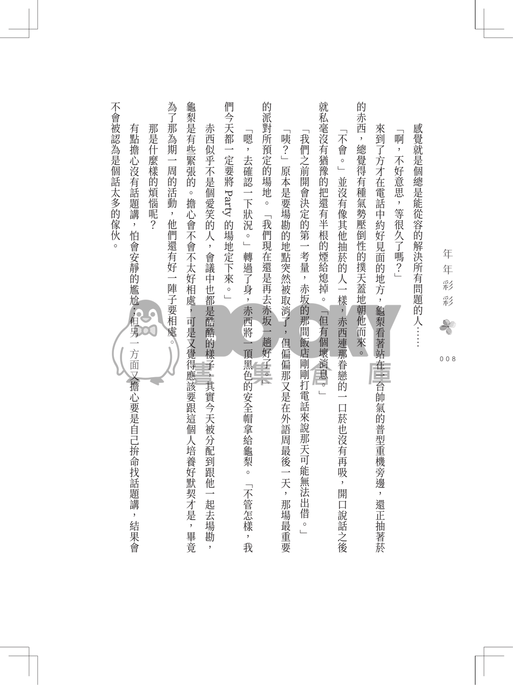【赤龜】年年彩彩 試閱圖片