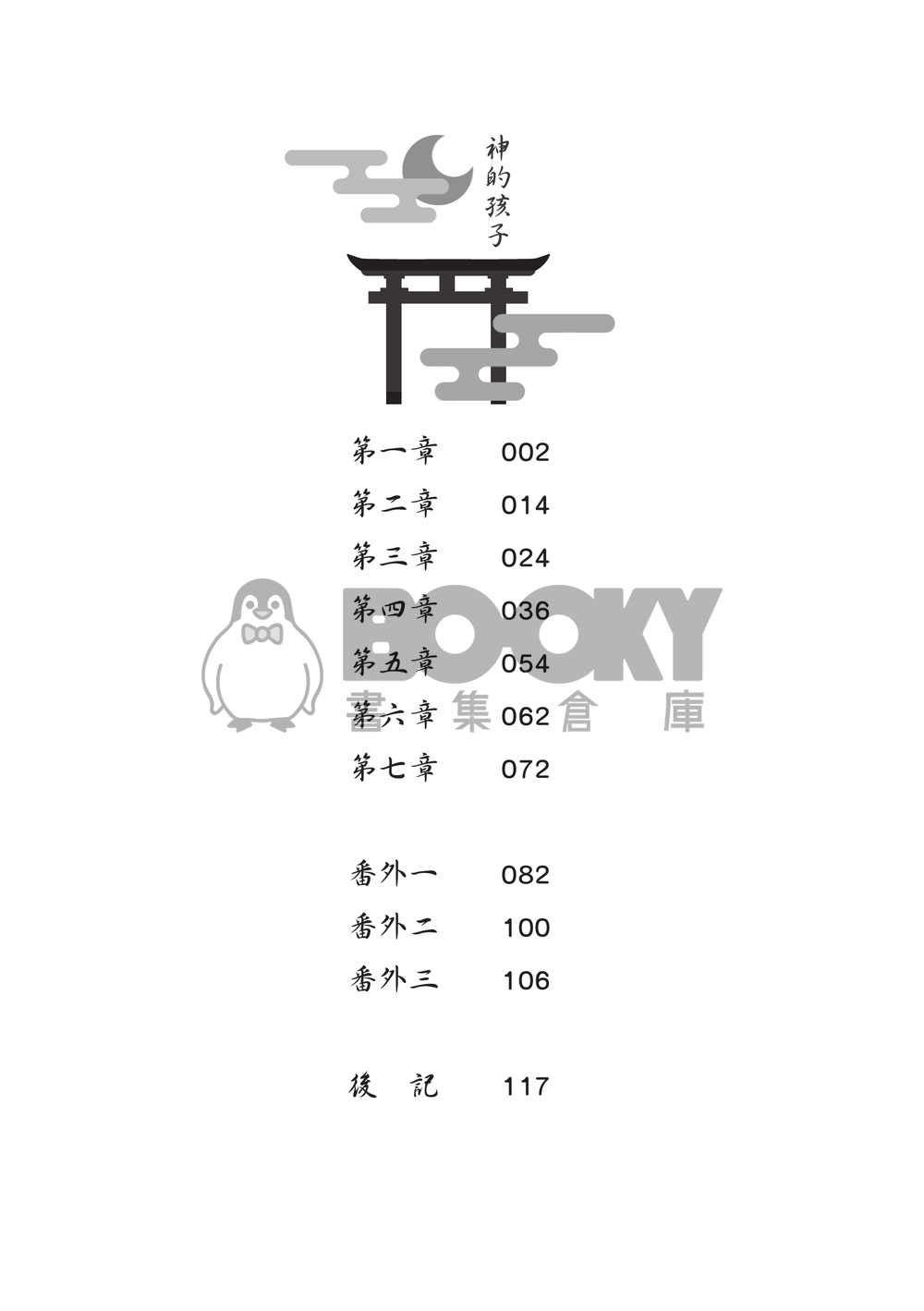 神的孩子 試閱圖片