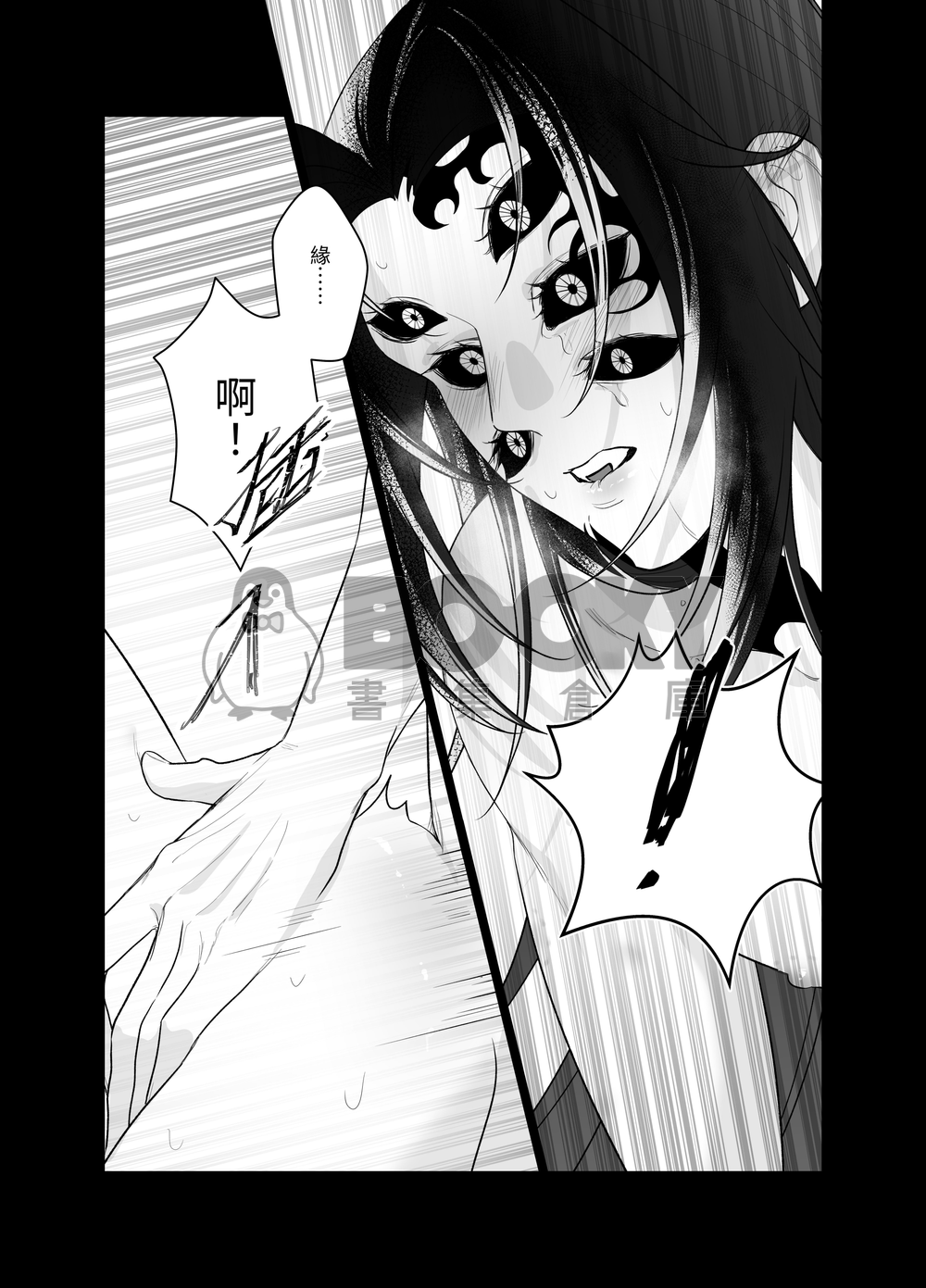 炙熱 試閱圖片
