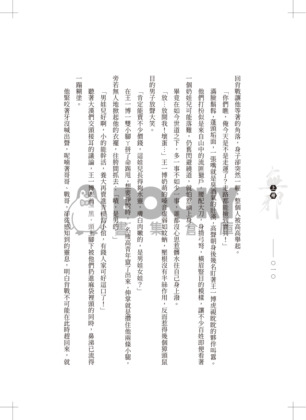無邪《上冊》 試閱圖片