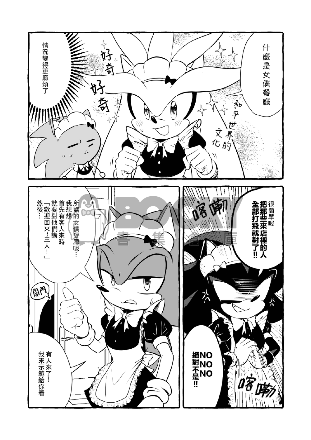 天下第一女僕餐廳 試閱圖片