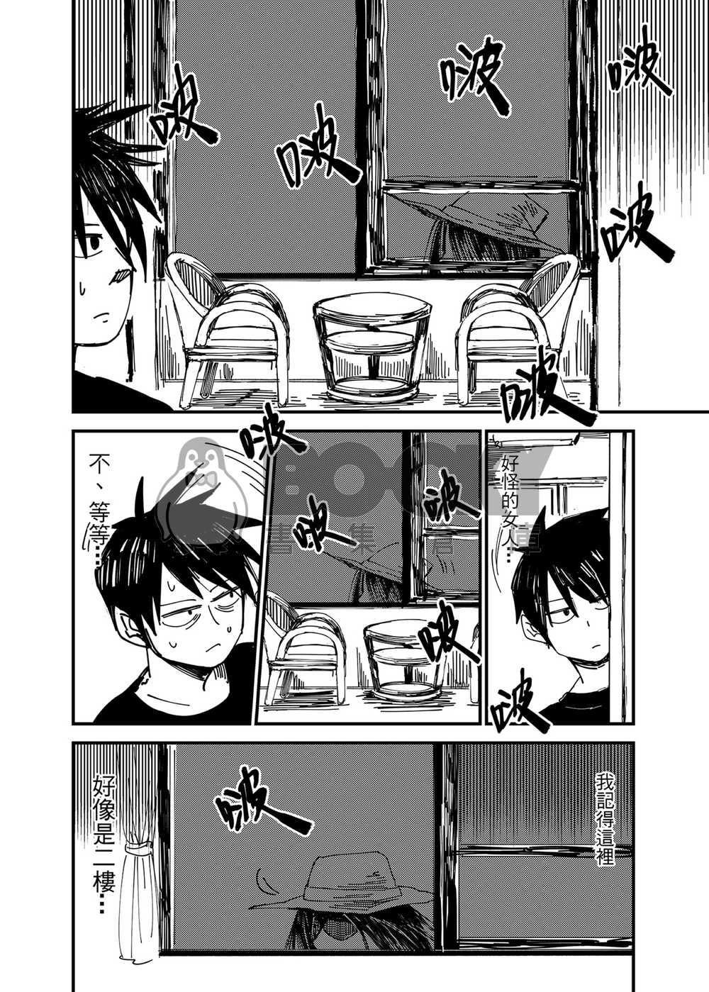 超能旅遊團 試閱圖片