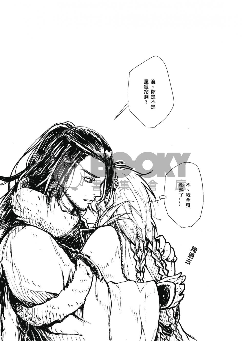 東離浪殤《詠殤》 試閱圖片
