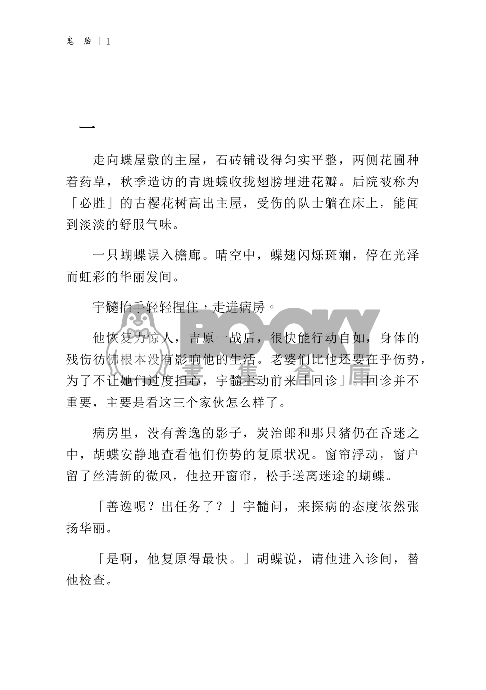 【鬼滅之刃｜宇善】鬼胎 英文 試閱圖片