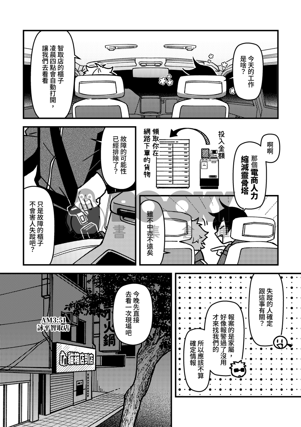 7117異常處理中心《AM4:00四號櫃》 試閱圖片