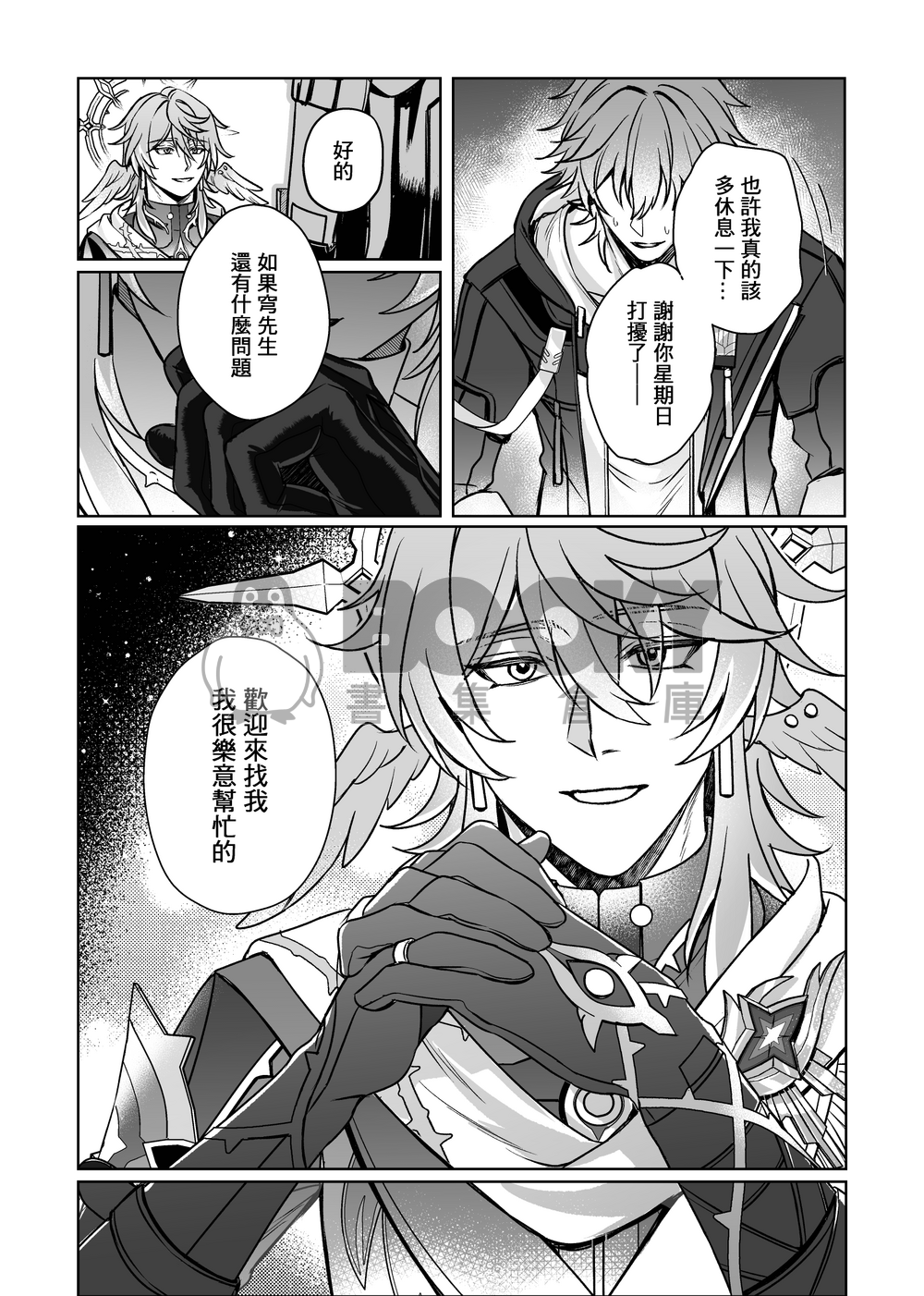 《魘》 試閱圖片