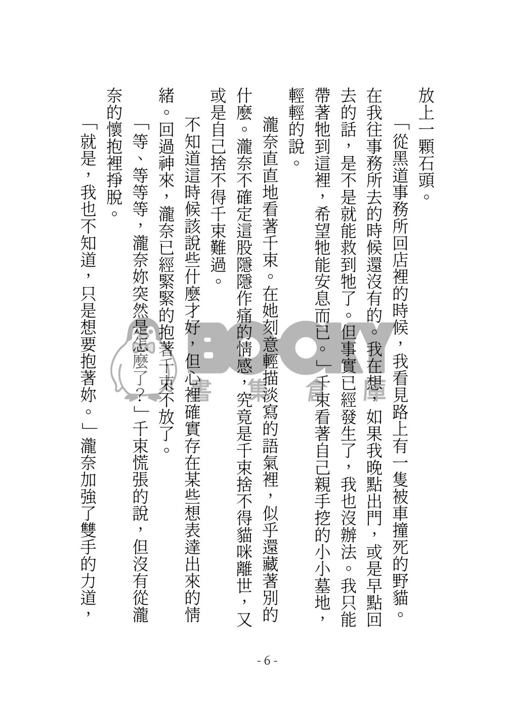 美好的日常，美好的妳 試閱圖片