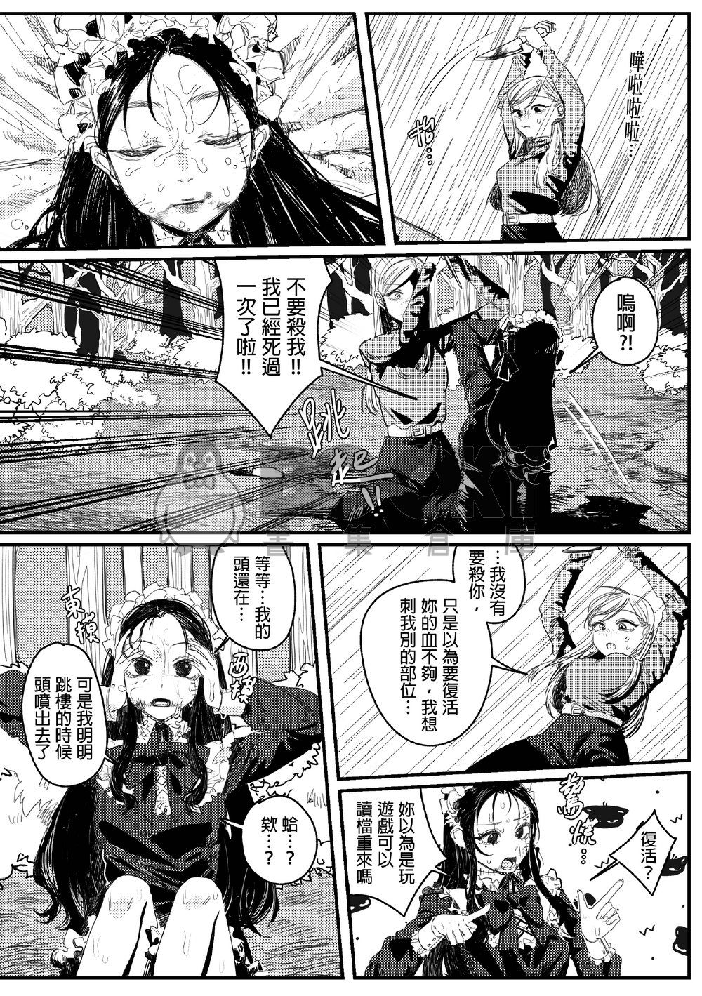 【原創漫畫】姊姊,可以醒過來嗎? 試閱圖片
