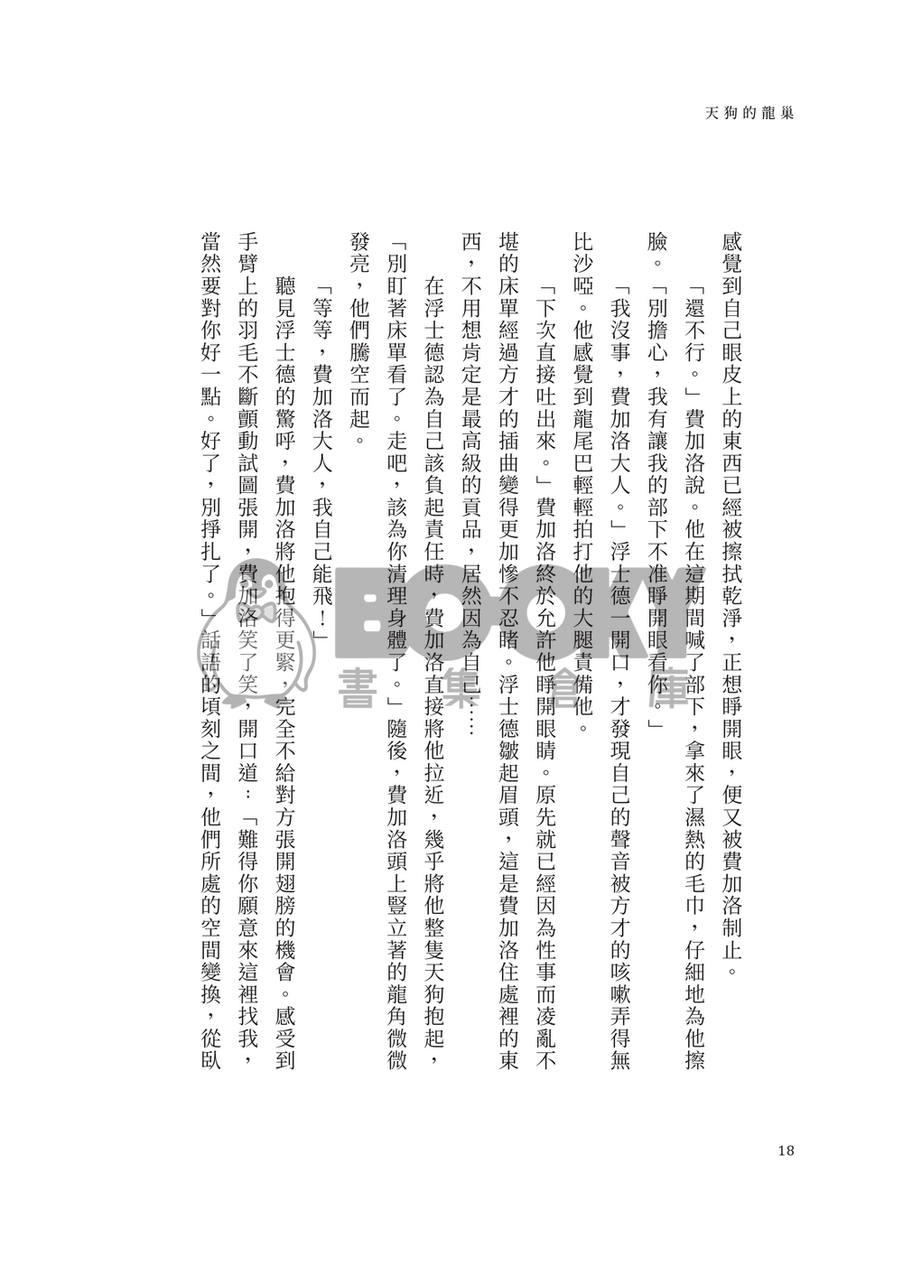 天狗的龍巢 試閱圖片