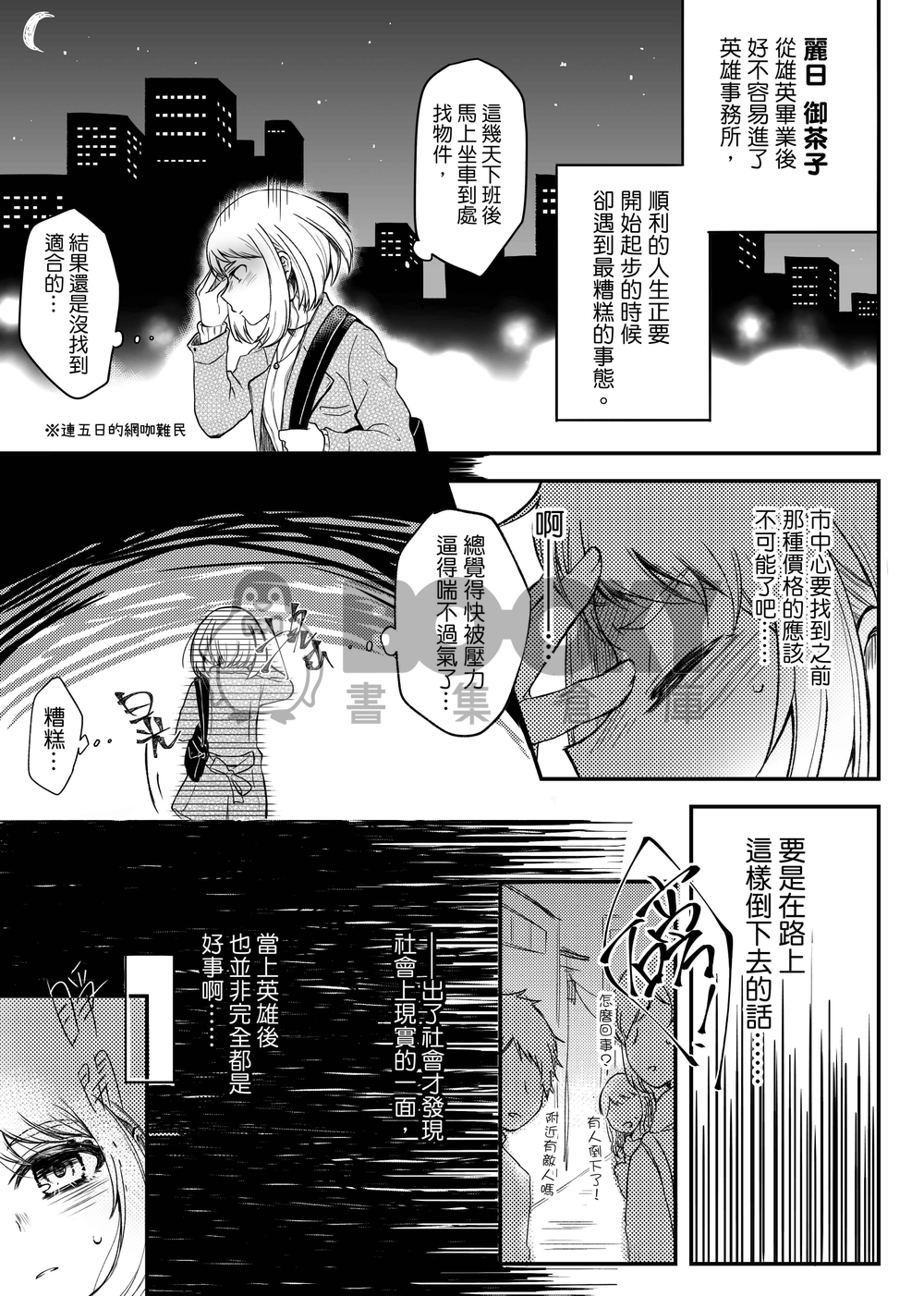 【MHA/勝茶】不同於昨日的我們 試閱圖片