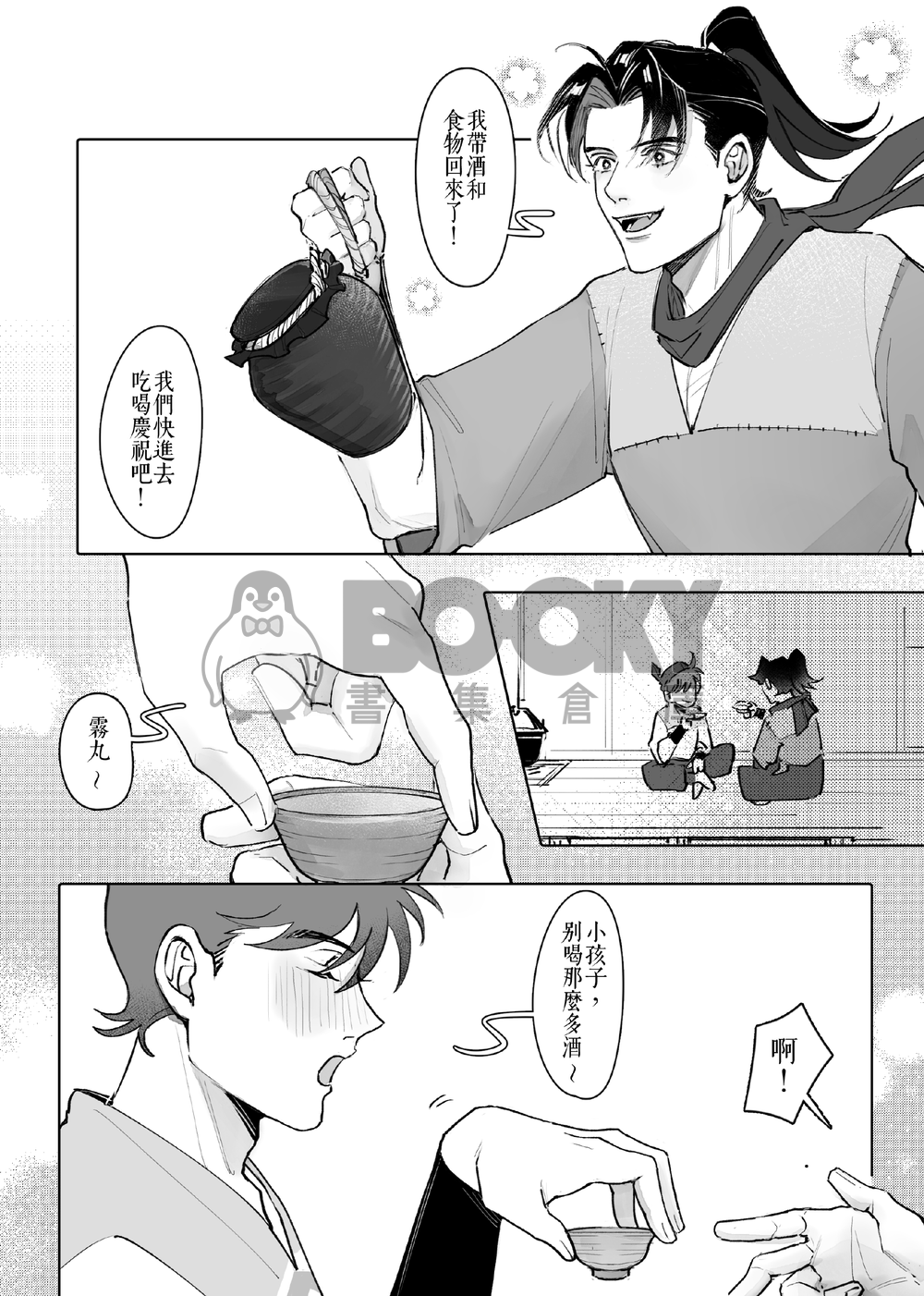 【忍者亂太郎】《大錢與小錢》 試閱圖片