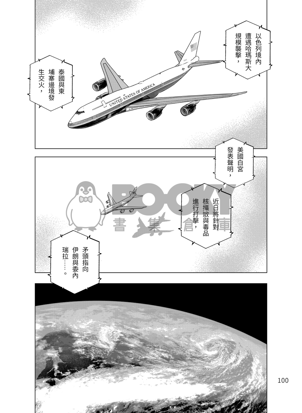 燃燒的西太平洋 第30集(下)(完結篇) 試閱圖片