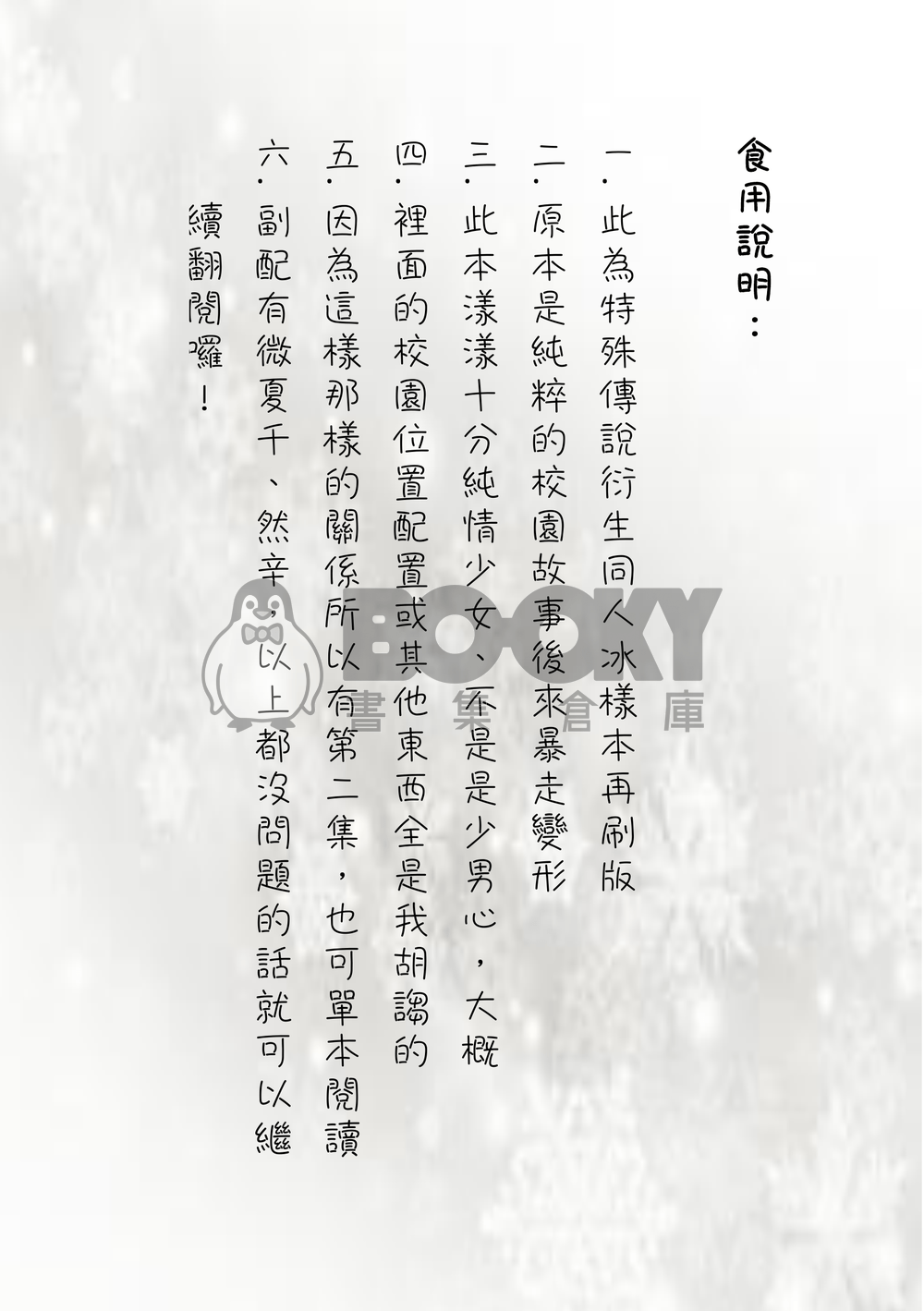 Meteor Garden 試閱圖片