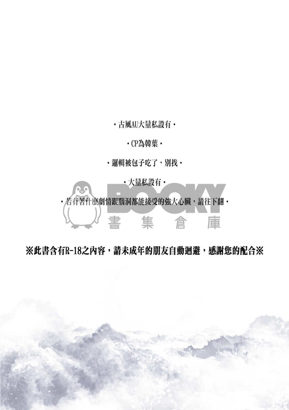 【全職高手】(韓葉)《酣戰》上 試閱圖片
