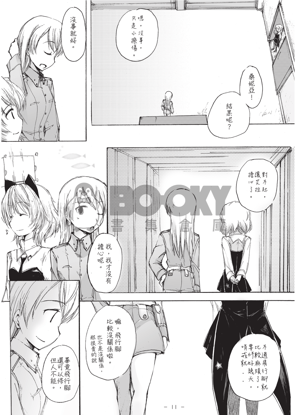Sweet Duet 試閱圖片