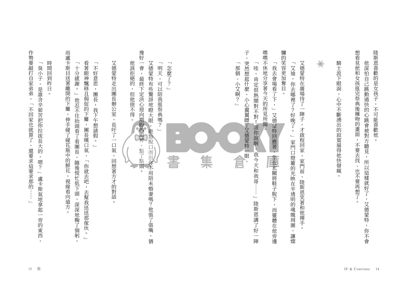 新世界狂歡陸艾同人短篇合集 《IF & Continue》 試閱圖片