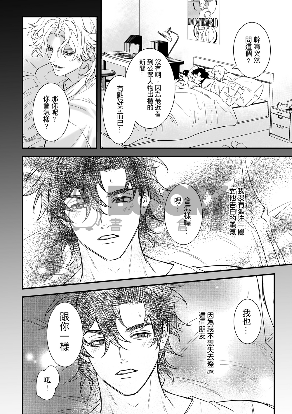［原創BL］狗仔和影帝的那些事 試閱圖片