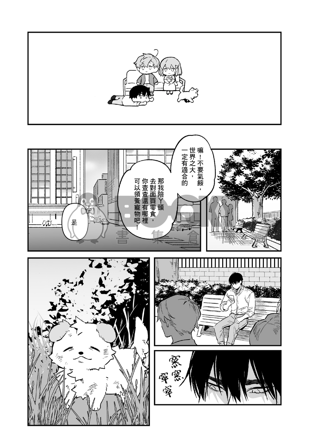 鄰座的爸爸同學之社長與他的大小夥伴3 試閱圖片