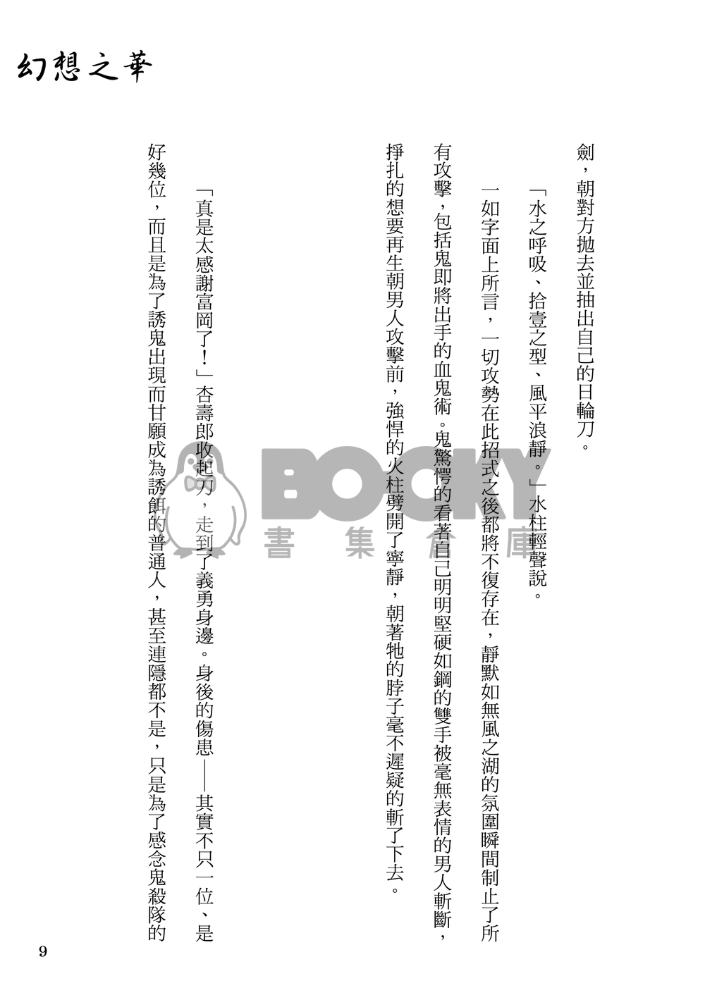 幻想之華 試閱圖片