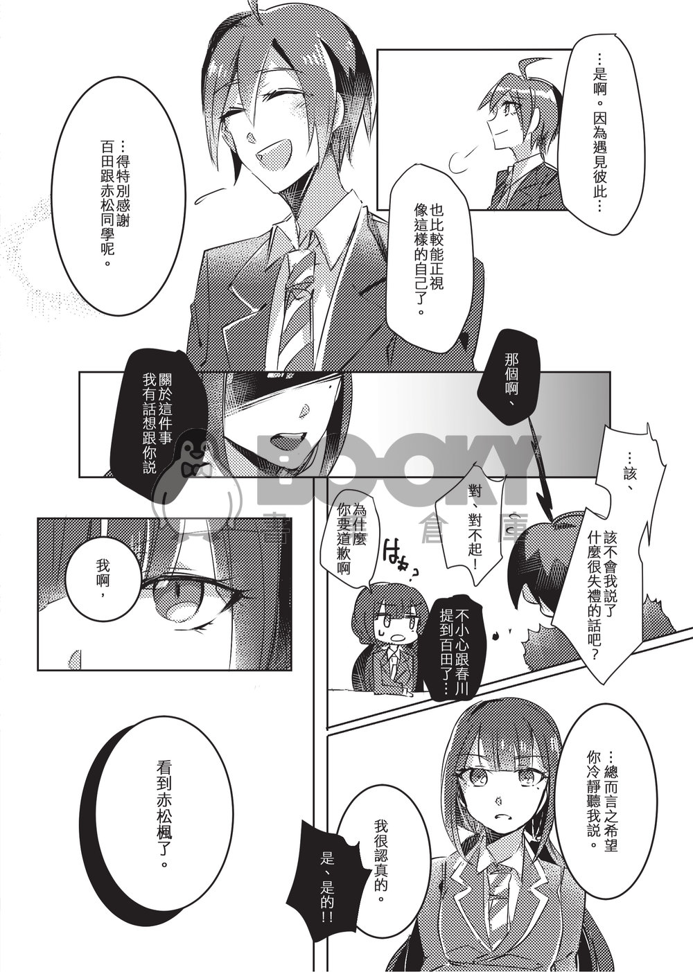 新彈丸論破V3 最赤+王夢劇情本 《月の下に君が微笑むのなら》　 試閱圖片