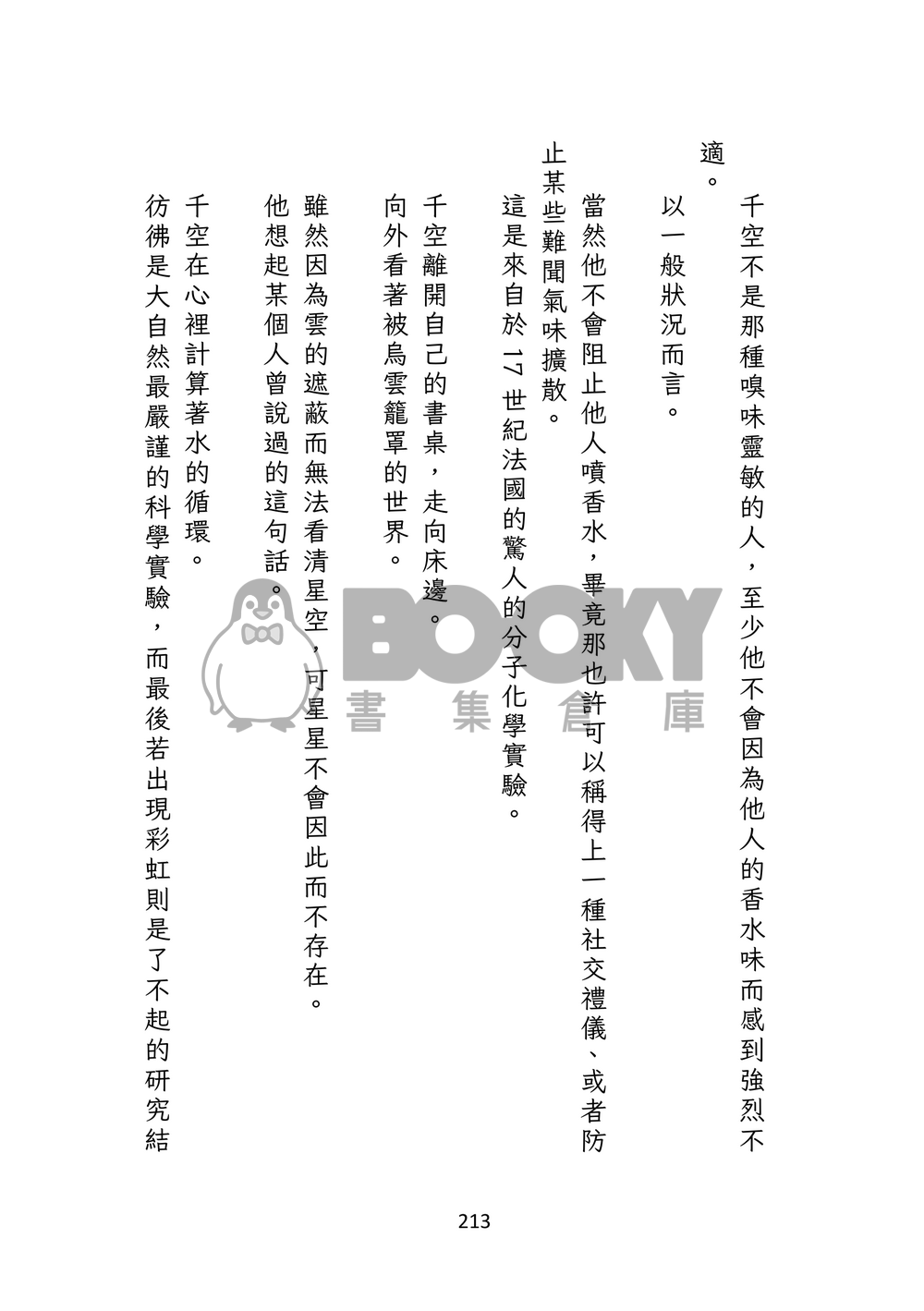 落-語/雨 試閱圖片