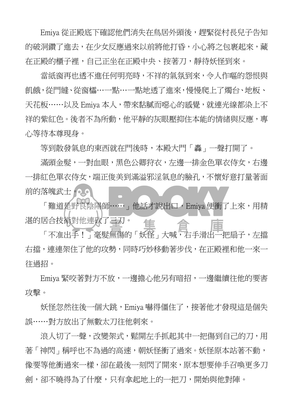 妖嫁物語 試閱圖片
