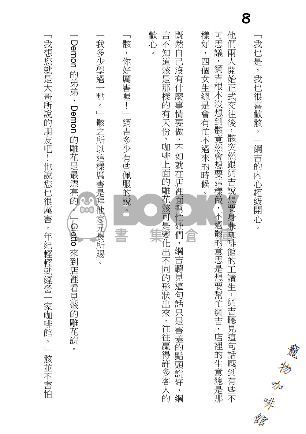 家庭教師同人--寵物咖啡館 試閱圖片