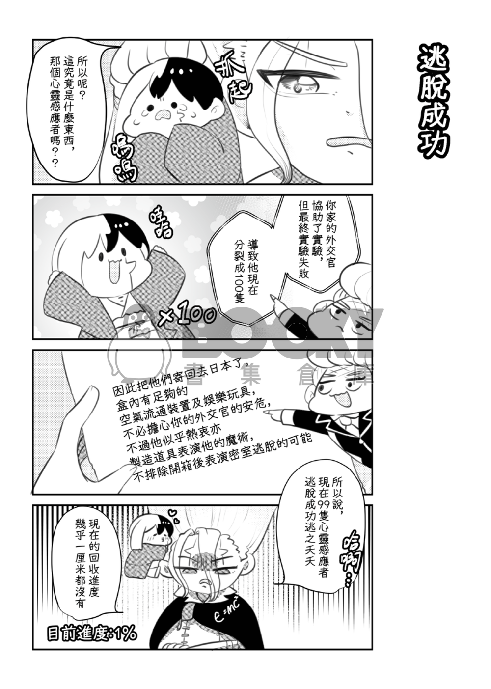 淺霧幻回收進度99％ 試閱圖片