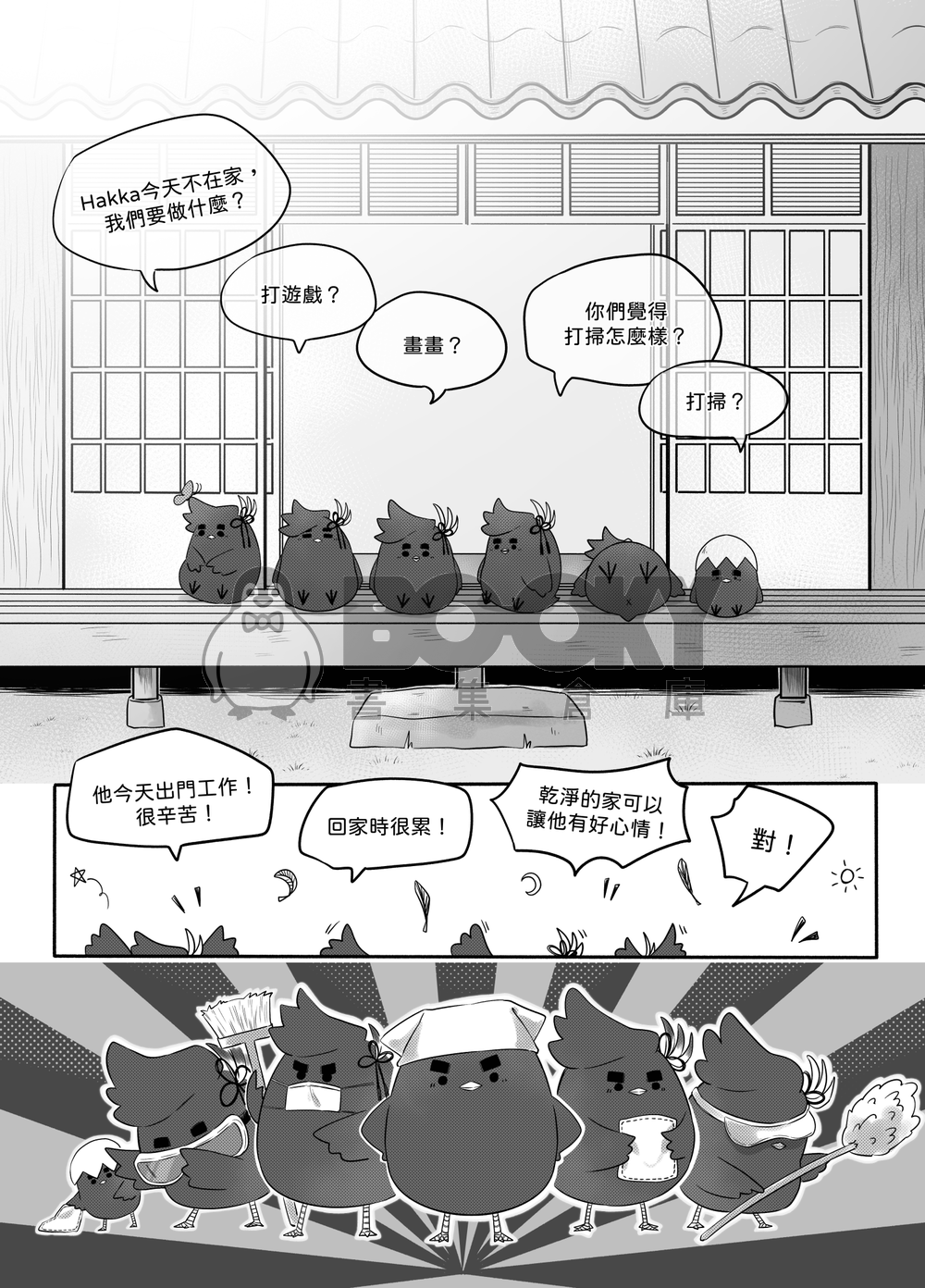 Banzoin Hakka中心向《向陽》 繁體中文 試閱圖片