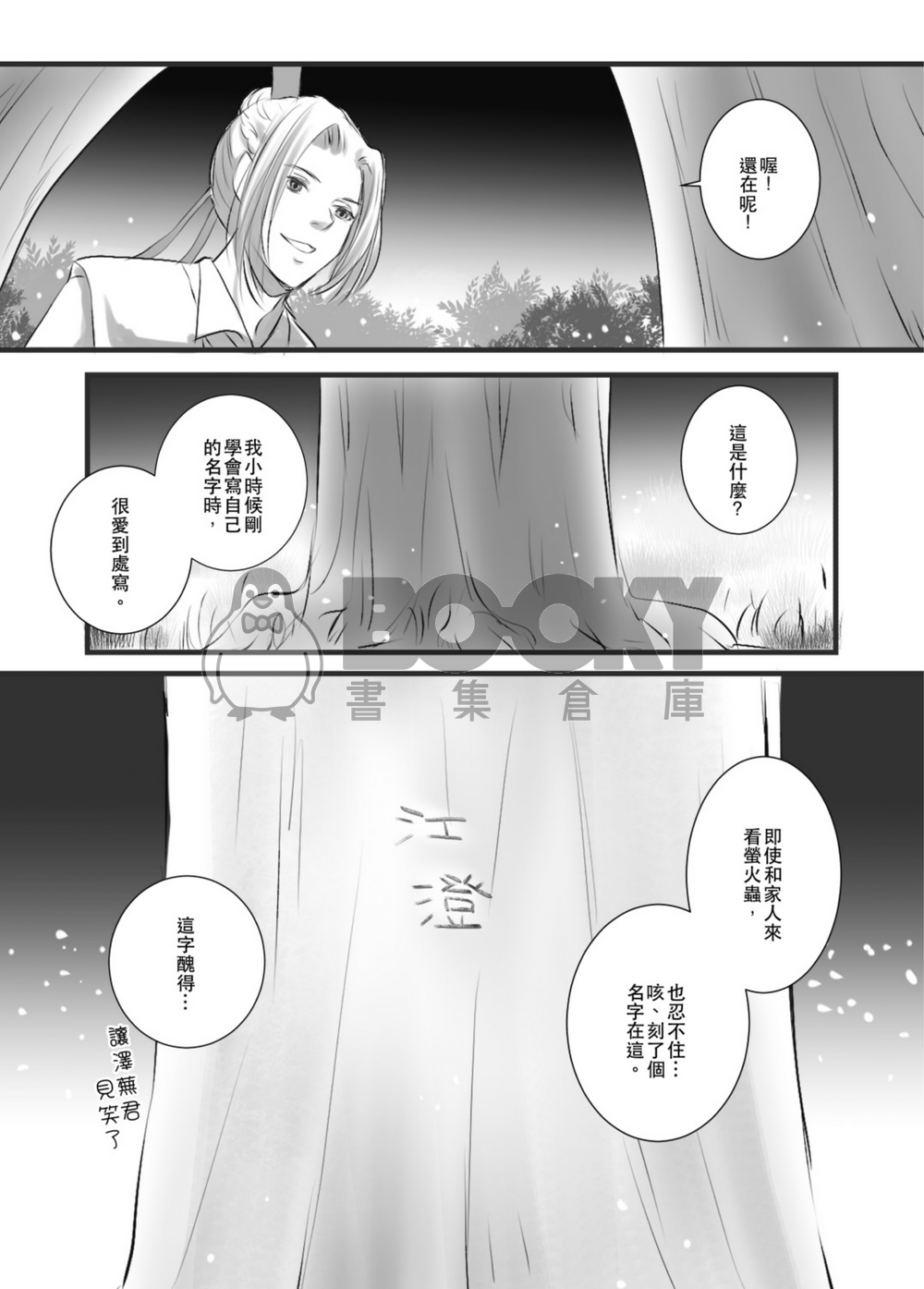 螢火蟲 試閱圖片
