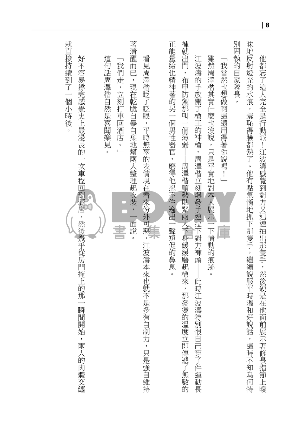 全職周江小說《眾裏尋他》 試閱圖片