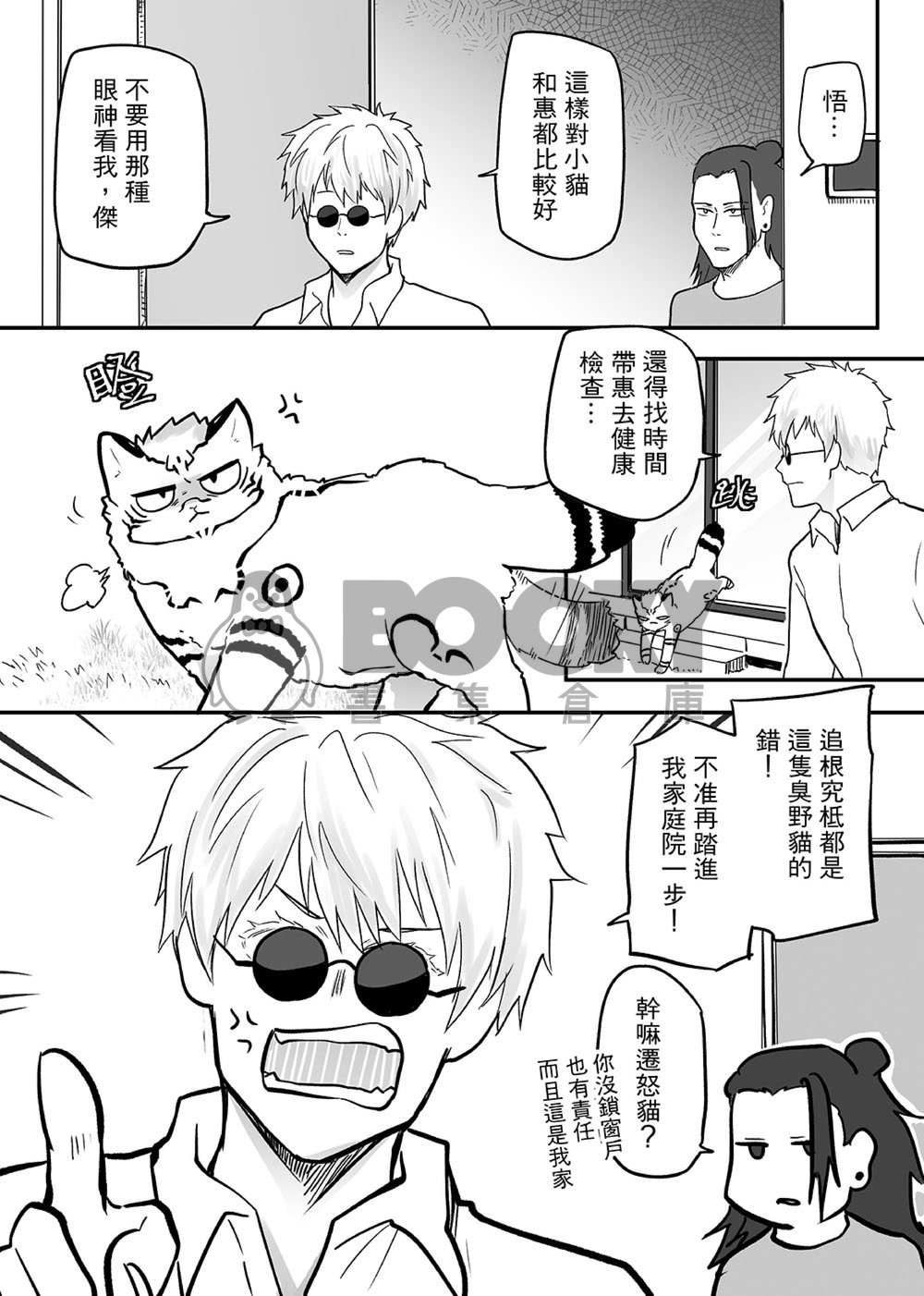 「公主與流氓」 試閱圖片