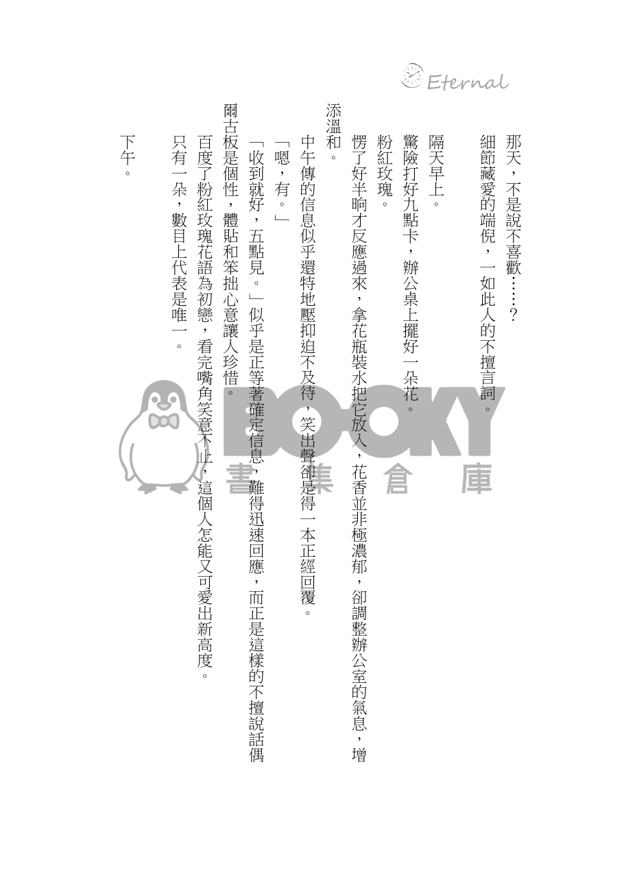 ETERNAL 試閱圖片