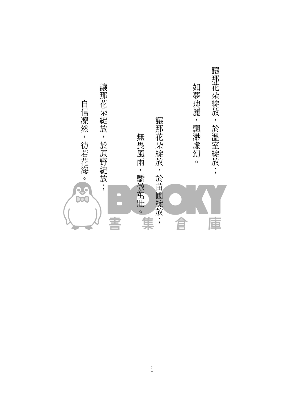 Mer de Fleurs 試閱圖片