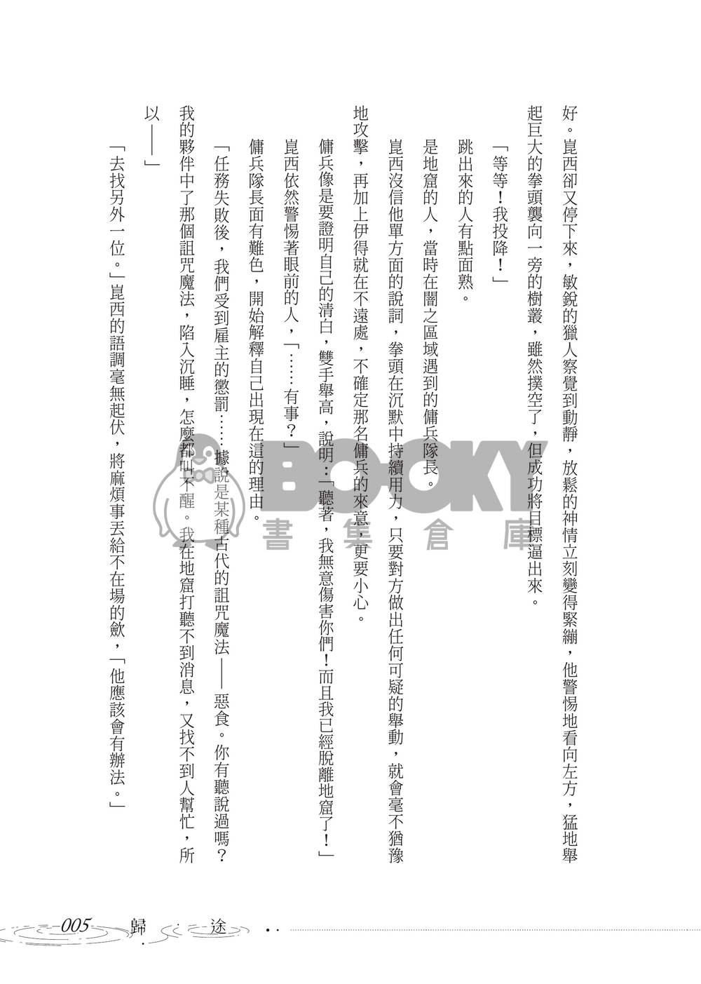 【崑伊】歸途 試閱圖片