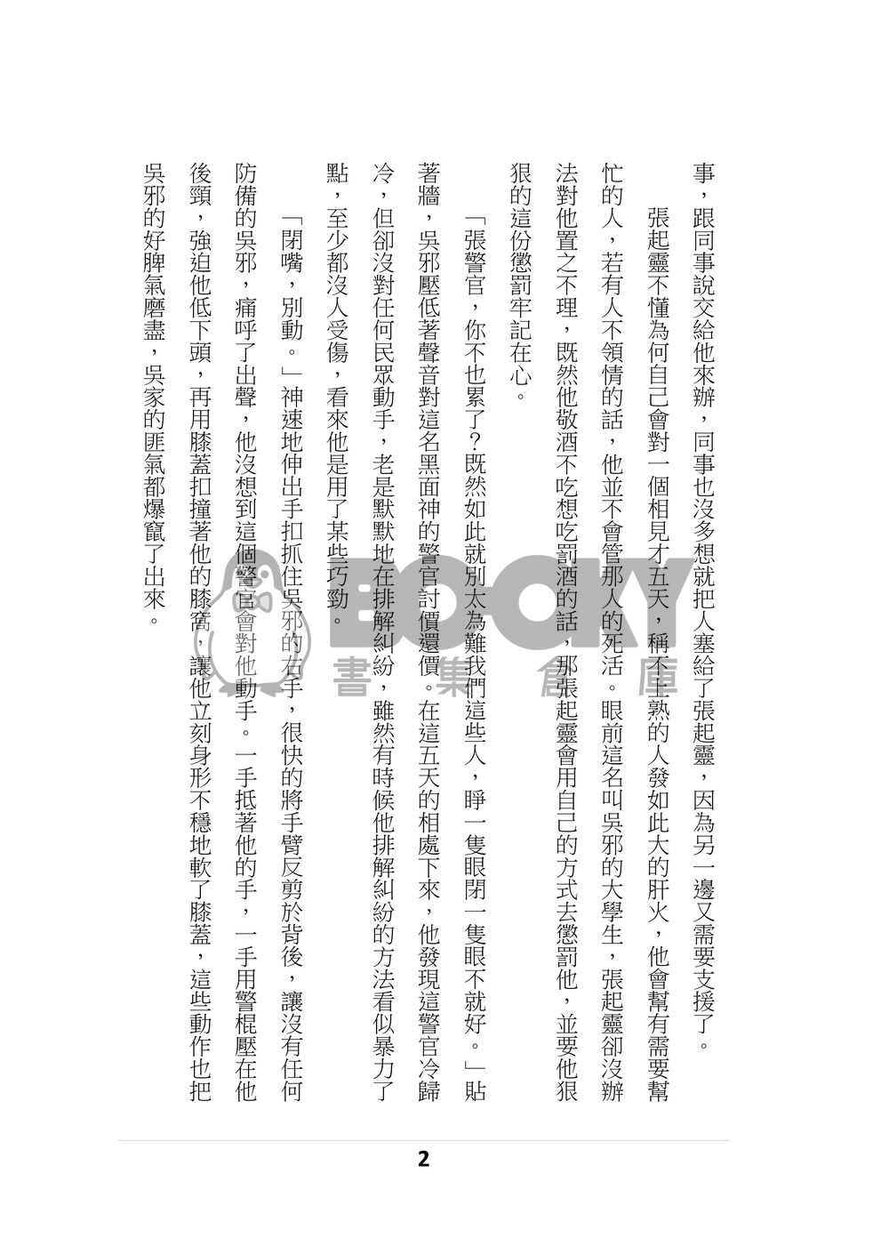 盜墓筆記同人《鎮壓》R18 試閱圖片