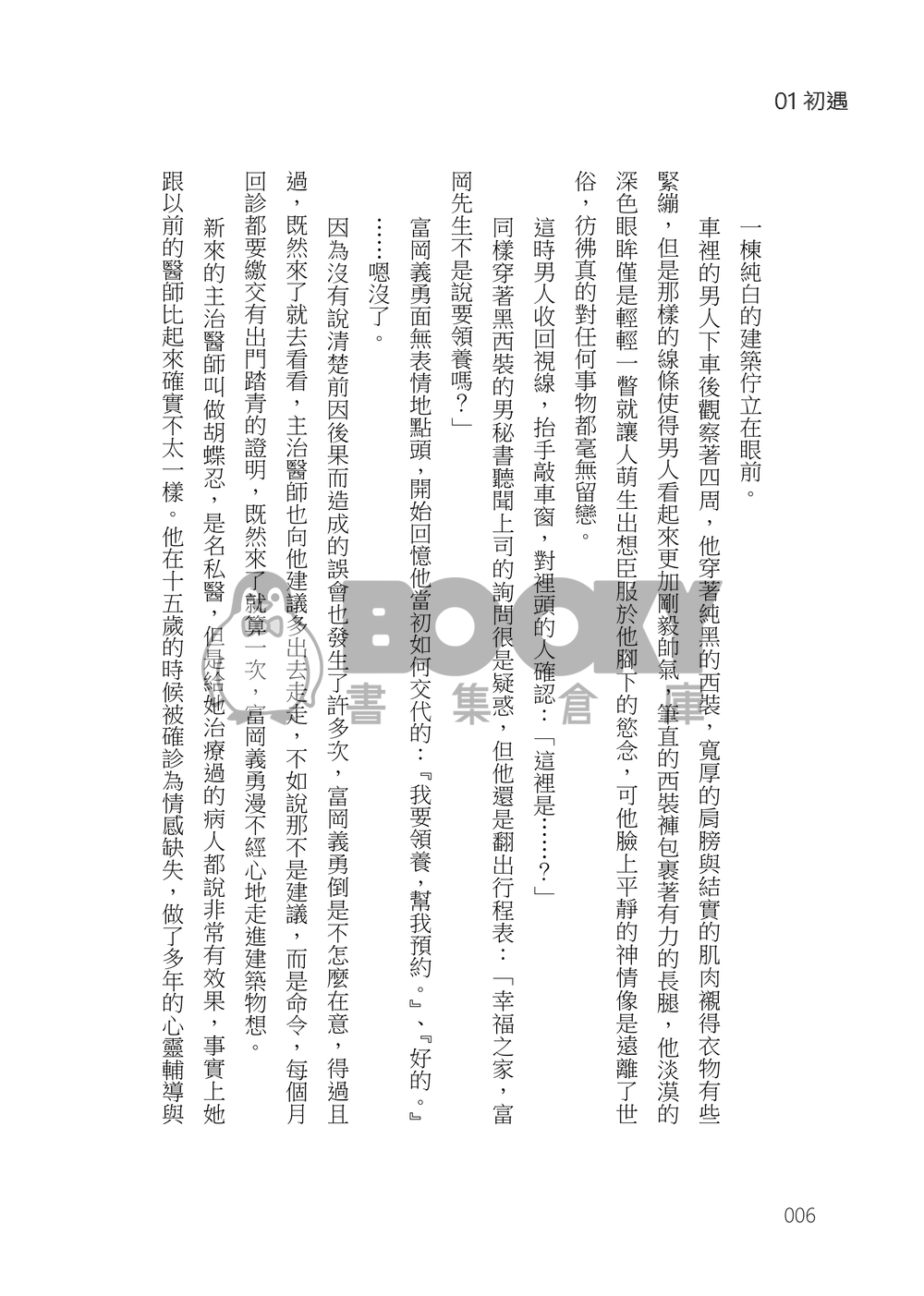 鬼滅之刃義炭同人《情感失焦》現代PARO 試閱圖片