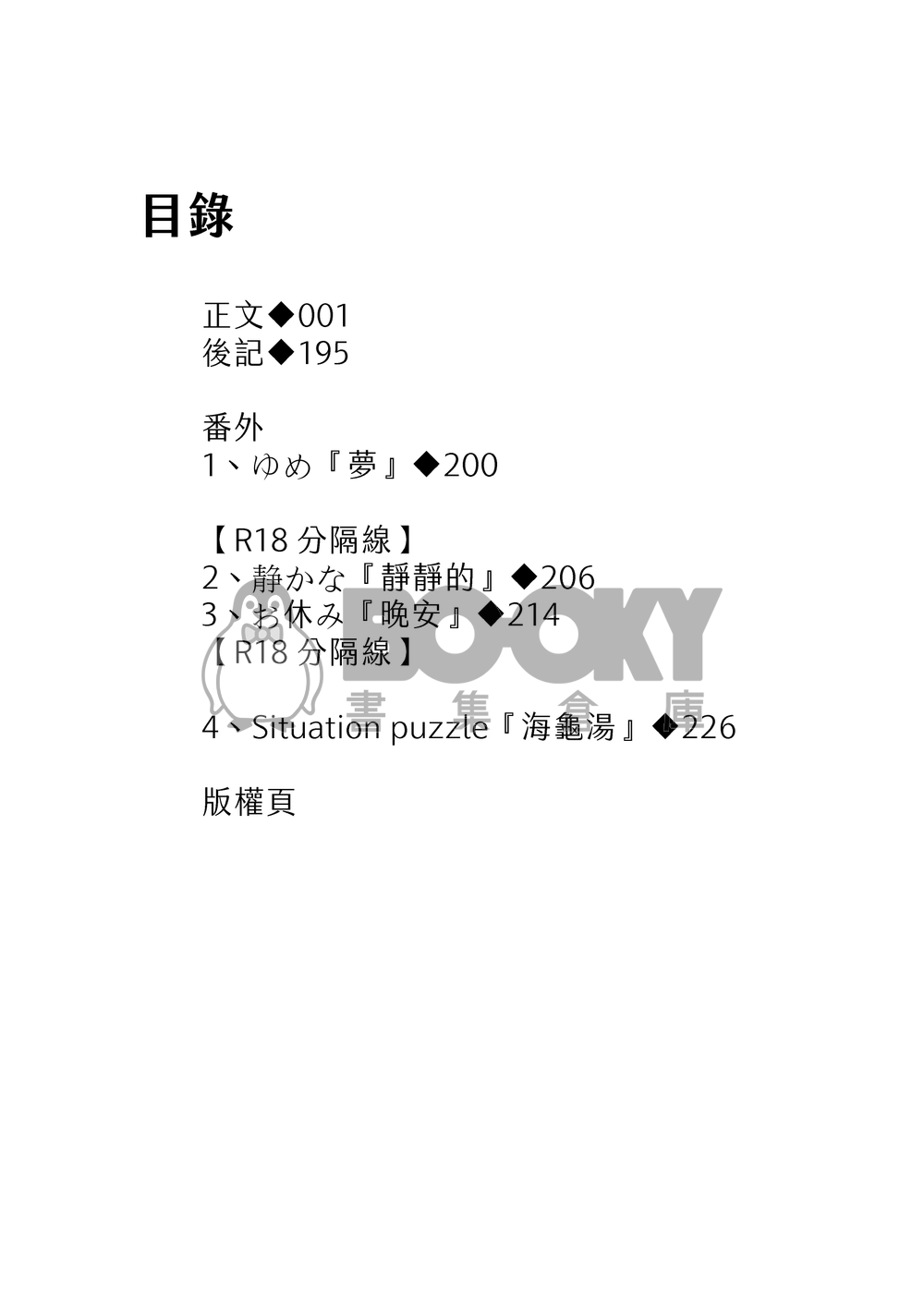 《迷い子》因與聿案簿錄同人 試閱圖片