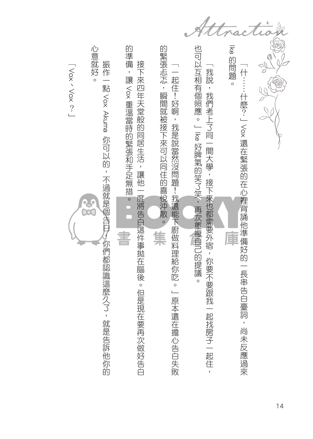 Attraction 試閱圖片