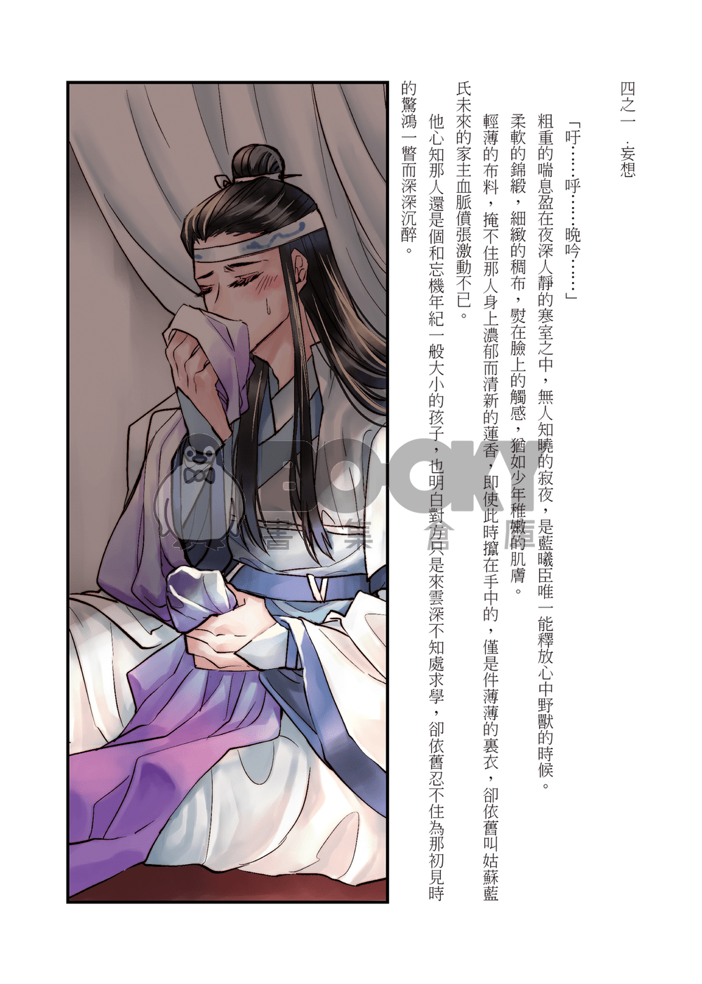 曦下澄歡 試閱圖片