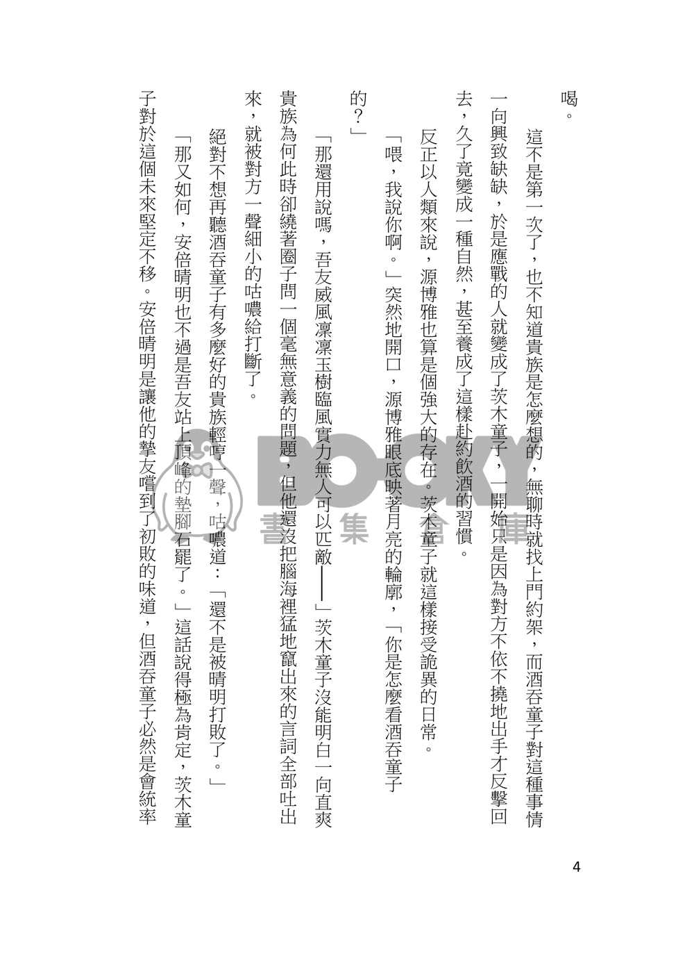 無心之願 試閱圖片