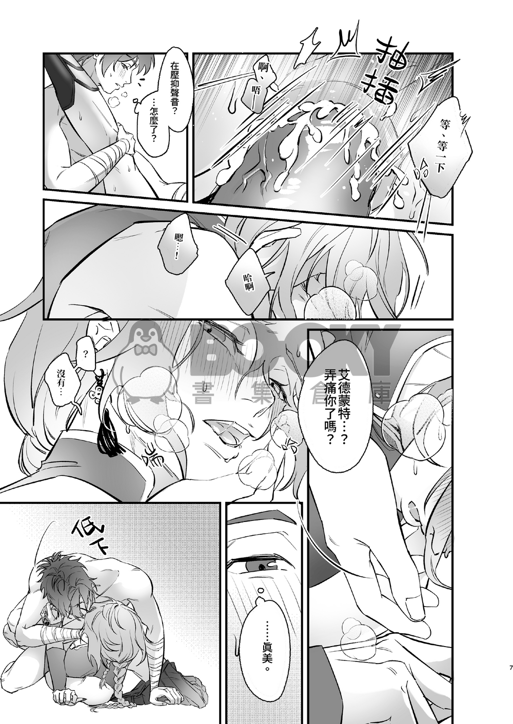 《餘溫未退》 試閱圖片
